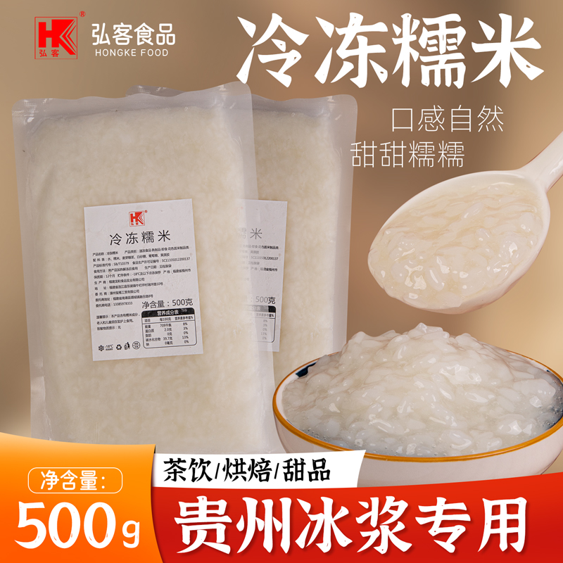 弘客冷冻糯米500g烘焙甜品原材料