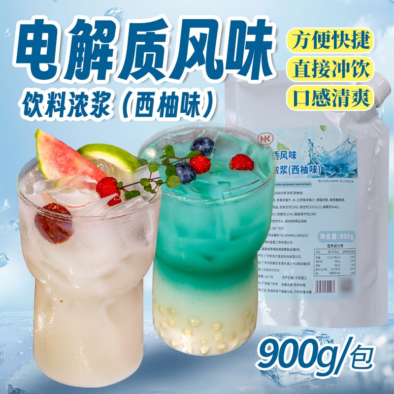 弘客电解质风味饮料浓浆900g西柚味电解水奶茶店摆摊商用冲饮原料