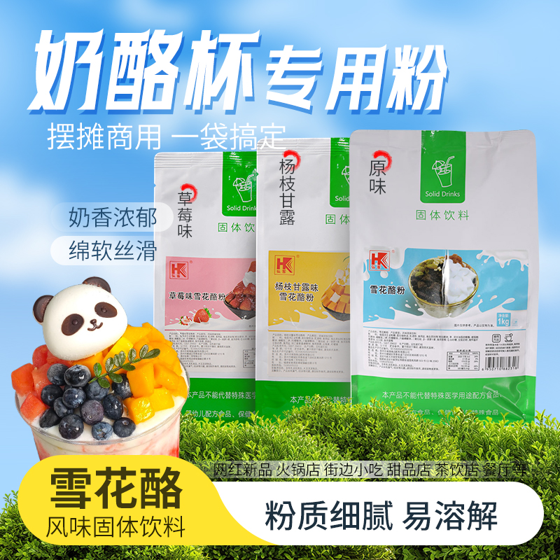 弘客雪花酪粉1kg奶茶店商用原料