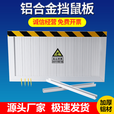 挡鼠板铝合金防鼠板门档可伸缩免打孔配电房幼儿园厨房商用挡水板