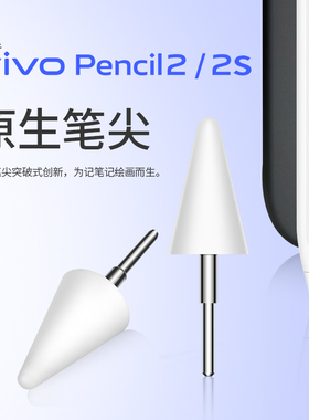 适用于vivopencil2/2s笔尖替换vivopad2/3padAir原装改造手写笔尖
