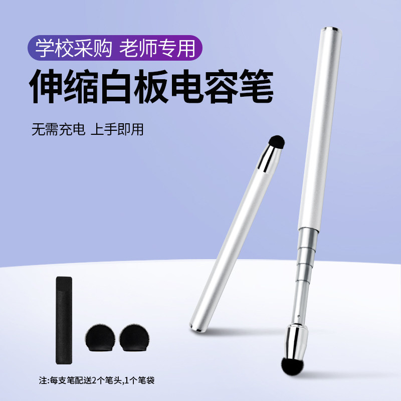电子白板触控笔伸缩加长款希沃鸿合一体机智慧黑板手写教学触屏笔