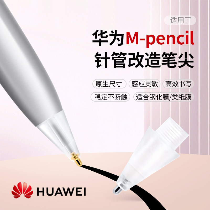 适用于华为pencil二代笔尖一代手写笔原装替换mpencil3电容笔笔头图片
