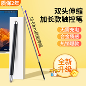加长款 62cm可伸缩电子白板黑板手机平板布头电容笔 触控笔双头18