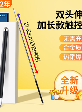 加长款触控笔双头18-62cm可伸缩电子白板黑板手机平板布头电容笔
