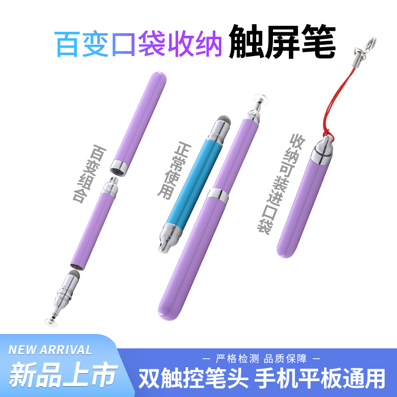 触屏笔百变口袋收纳双头触控布头圆盘视频剪辑手机通用迷你电容笔