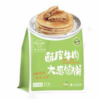 春花邱食牛肉大葱馅饼家庭版套餐20片装清真馅饼