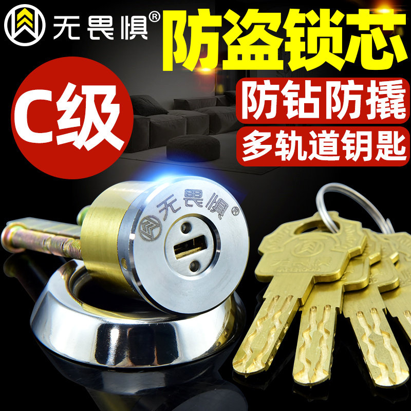 无畏惧外装防盗锁芯C级多轨道老式门木门铁门锁空转单头锁芯通开