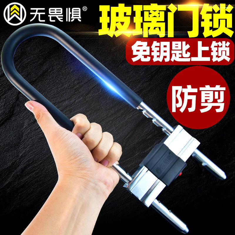 无畏惧玻璃门锁叶片锁U型锁防剪
