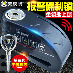 无畏惧报警碟刹锁摩托车锁防盗锁电动踏板车电瓶车山地自行车碟锁