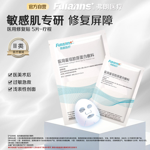 弗朗二型重组胶原蛋白敷料