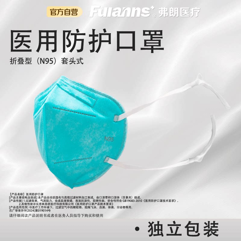弗朗套头式医用防护口罩一次性头戴绑带独立包装