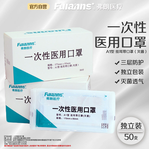 弗朗医用口罩一次性医疗三层单独包装男成人女独立正品官方旗舰店