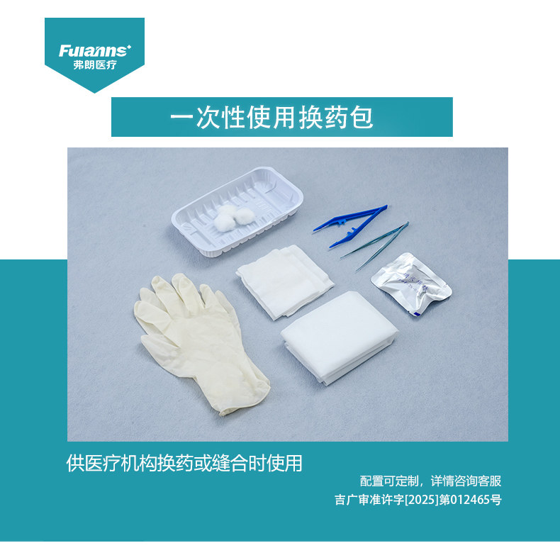 弗朗医疗器械医用用具