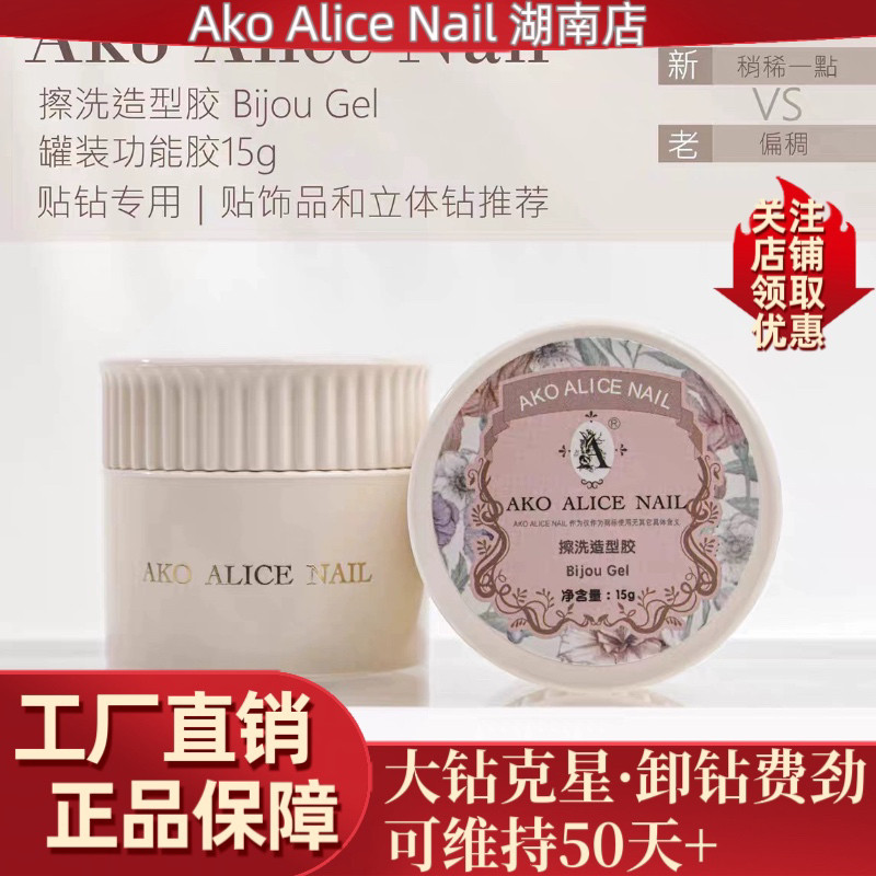 AKO功能胶官方正品24小时内发货