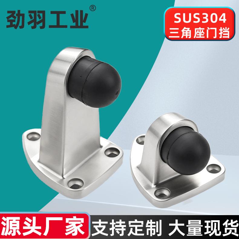 304不锈钢防撞门挡阻门器三角形橡胶门碰门吸门阻顶门防撞限位器