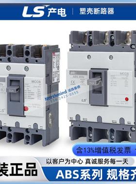 LS产电ABS103B塑壳断路器ABS23/53/63/203/403/603/803B空气开关