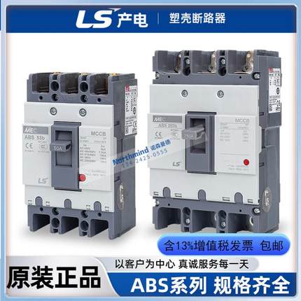 LS产电ABS103B塑壳断路器ABS23/53/63/203/403/603/803B空气开关