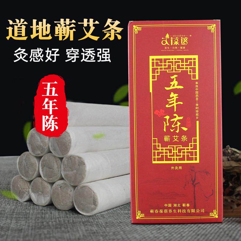 艾葆蓓 五年陈艾条湖北蕲春艾灸柱艾草条家用艾灸条厂家盒装
