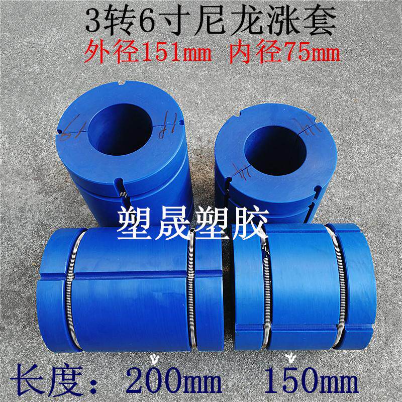 气涨轴3寸转6寸尼龙套气胀轴套气囊嘴塑料塞头卡头胀紧套厂家直销