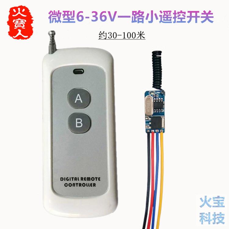 新款摇控DC6-36V一路微型无线遥控开关模块1单路灯具改装小控制板