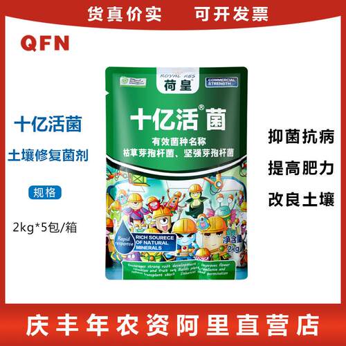 十亿活菌土壤修复菌剂改良根部土壤环境死苗烂根土传病害生物菌剂