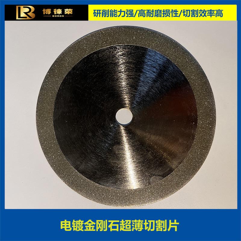 博徕荣 电镀金刚石超薄切割片 180mm直径陶瓷管等精密切割及开槽