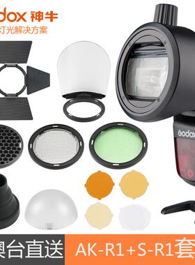 神牛AK-R1光效套件 V1 V860II V850II TT685机顶灯通用柔光附件