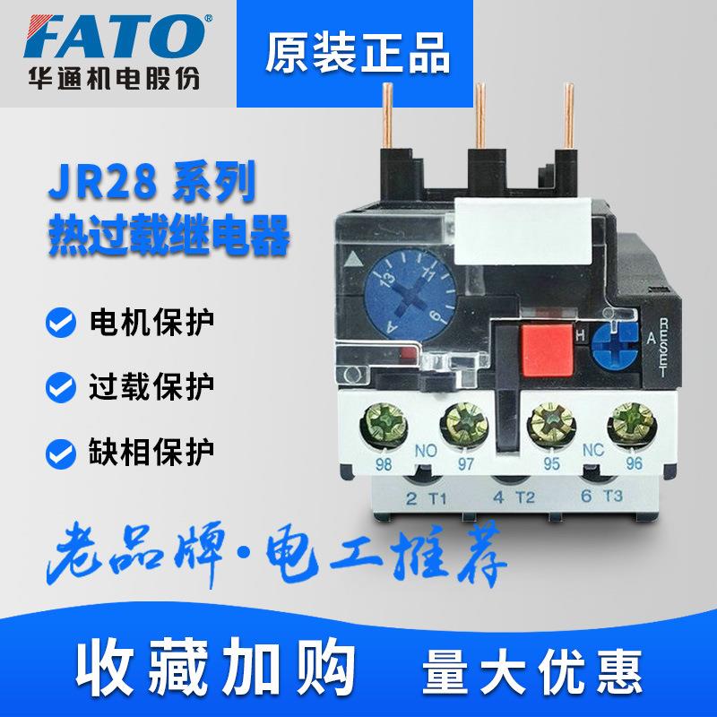 华通JR28-25 36 93热过载继电器JRS1/NR2发热过载保护插接0.1-25A