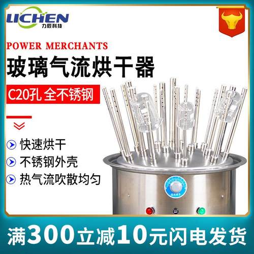 祈色 C型20孔 玻璃仪器气流烘干器/不锈钢试管瓶子干燥器