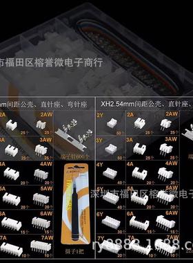 JST-PH2.0/XH2.54mm白色234567Pin 公壳直弯针母座对插连接线端子