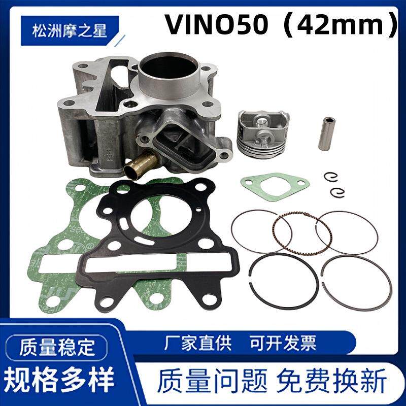 VINO50踏板摩托车发动机气缸适用 3V50JOG4T VINO50 GEAR50套缸