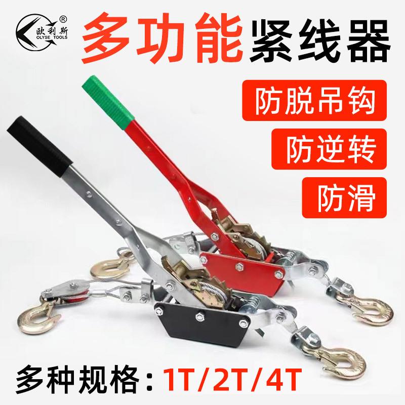 紧线器钢丝绳拉紧器手动 多功能双钩1T2T4T牵引收紧器棘轮式