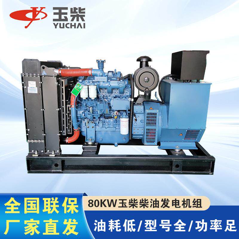 玉柴发电机80KW 全铜无刷230V400V电压备用可出口柴油发电机组