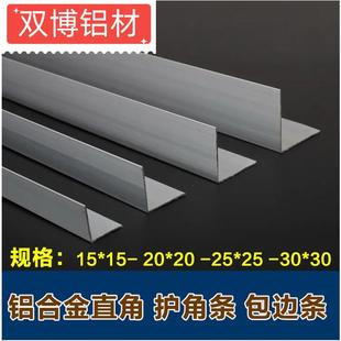 铝型材直供铝护角3003防锈除湿机铝角6063等边护角条包边角条