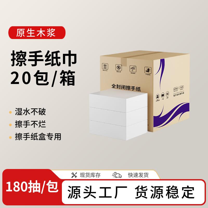 擦手纸商用酒店卫生间檫手纸巾整箱厨房厕所家用抽取式洗手间抽纸