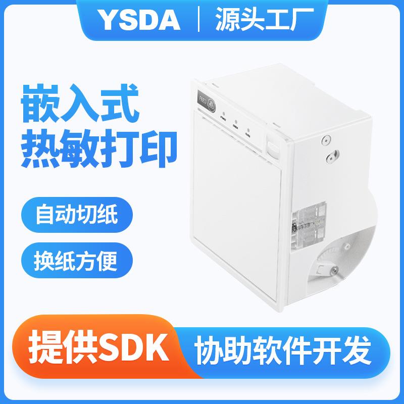 80前换纸打印机 内嵌式前维护小票打印机 面板式 80凭条打印机