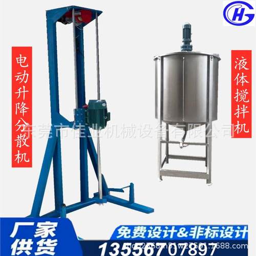 洗护化工液体高速分散机油墨搅拌机 胶水涂料染料搅拌简易式电动