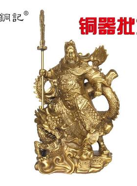 杨铜记 骑龙关公 站龙关帝铜关公摆件 居家店铺礼品