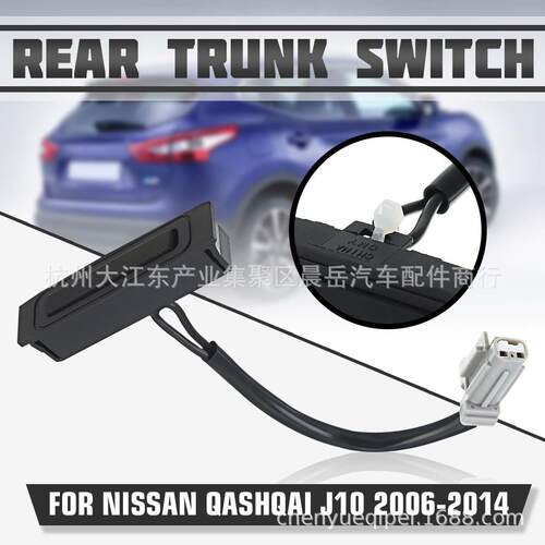 适用06-14日产逍客J10 后备箱开关 90602-JD004 90602-JD00B