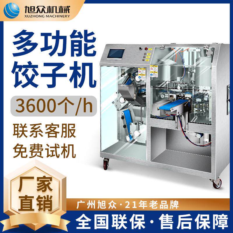 全自动仿手工一体式花边饺子机 商用自动化制皮成型一体水煎饺机