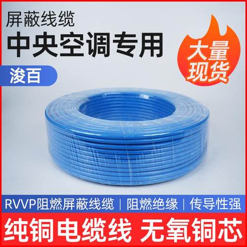 空调铜芯电缆线2芯0.75平方RVVP屏蔽线信号线护套线家用空调电线