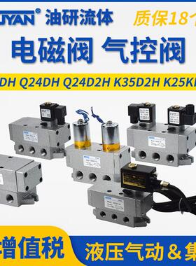 K35D2H二位K25D五通Q24D2H双K25D2H-15电控8电磁阀10 20 25 32 40