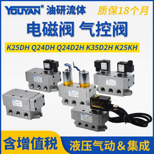 K35D2H二位K25D五通Q24D2H双K25D2H-15电控8电磁阀10 20 25 32 40