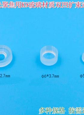532nm绿色激光模组用透镜聚焦镜5mm6mm8mm直径K9玻璃材质双凹扩束