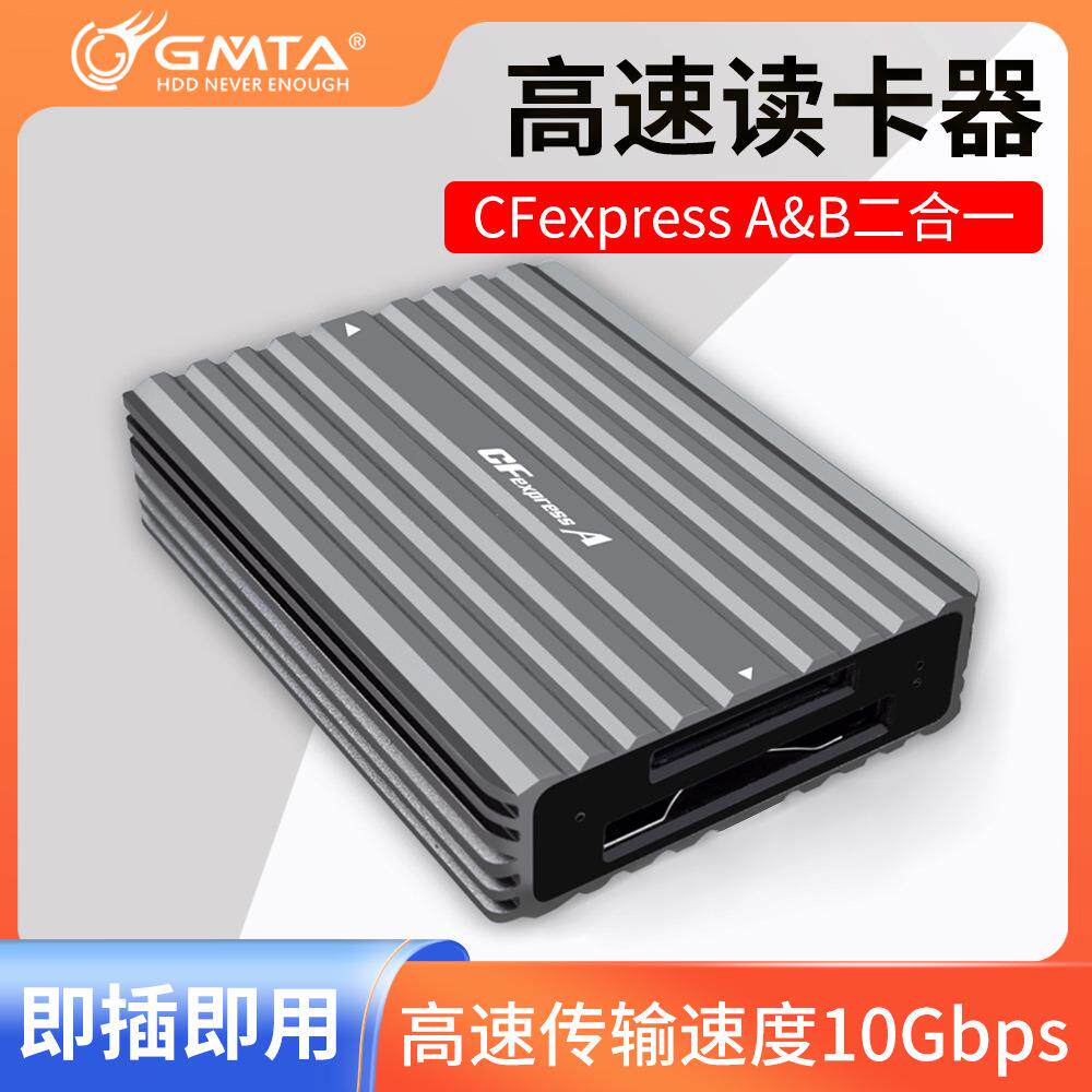 高速读卡器CFexpressAB多功能二合一储存卡10Gbps铝合金读卡器