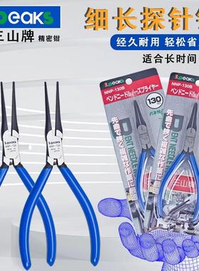 日本3.peaks三山牌无牙尖嘴钳进口加长直弯嘴无痕扁嘴钳NNP-130B