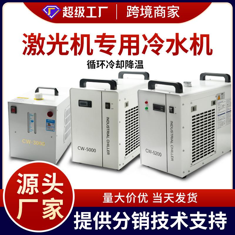 激光机制冷机CW3000/5000/5200制冷循环水箱制冷激光专用机冷水机