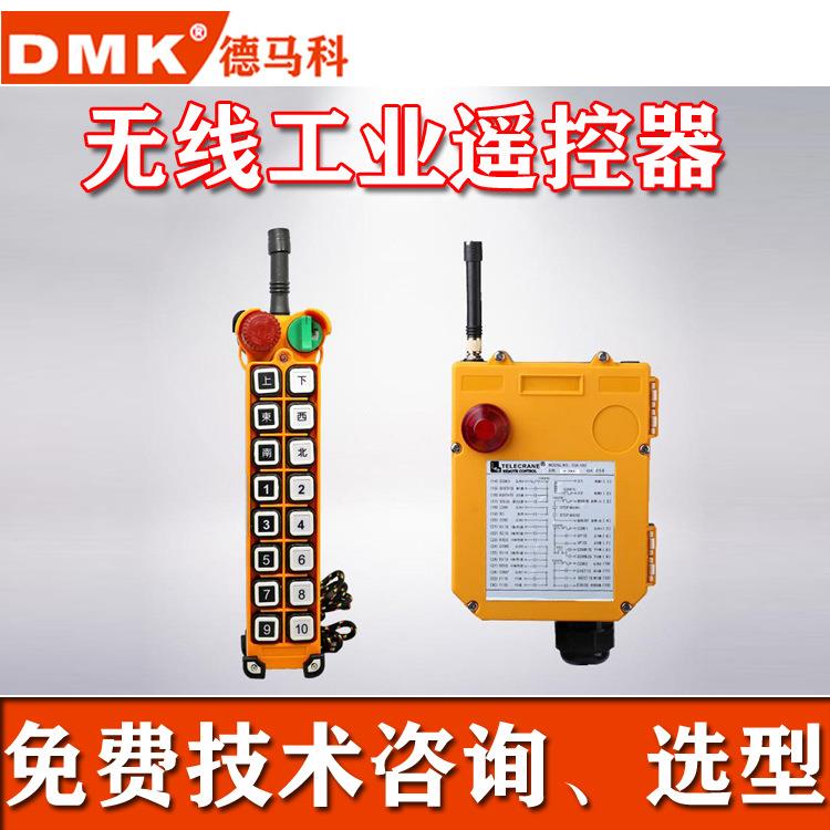起重机天车航吊工业用无线遥控器 电动葫芦行车天吊遥控器
