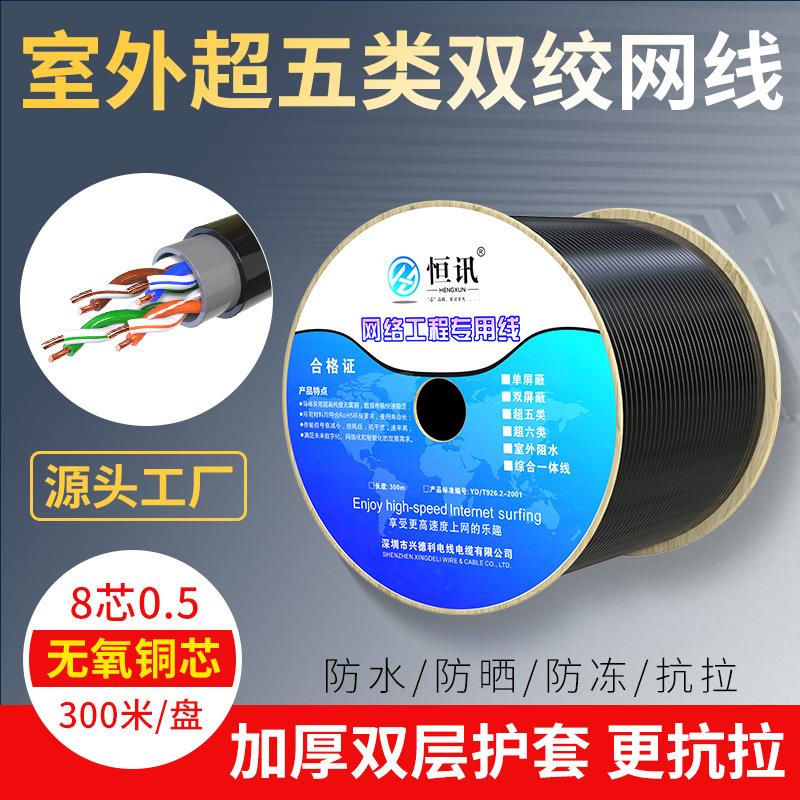 促销室外双绞线超五类防水监控网线0.5无氧铜网络线300米户外阻水